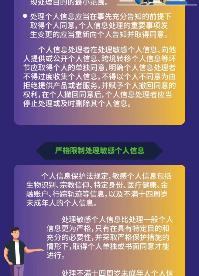 个人信息保护法5.jpg