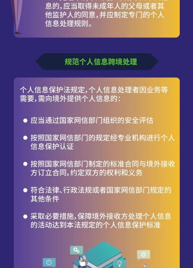 个人信息保护法6.jpg